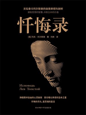 cover image of 忏悔录